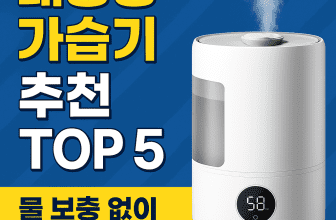 대용량 가습기 추천
