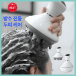 두피마사지기 추천