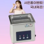 초음파 세척기 추천 BEST 5 총정리, 초음파 세척기 원리